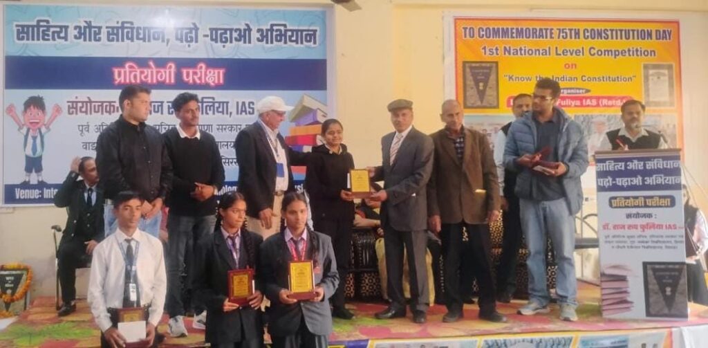 नोबल स्कूल के छात्रों ने “संविधान को जानो” प्रतियोगिता में जीते ईनाम