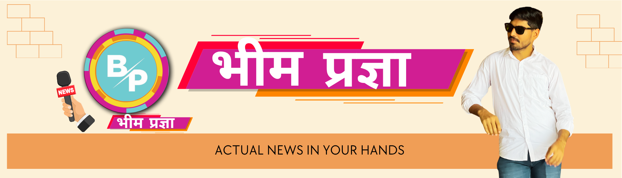 दैनिक भीम प्रज्ञा