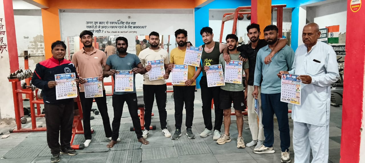 श्री कृष्ण जिम क्लब में भीम प्रज्ञा पंचांग–2026 का लोकार्पण